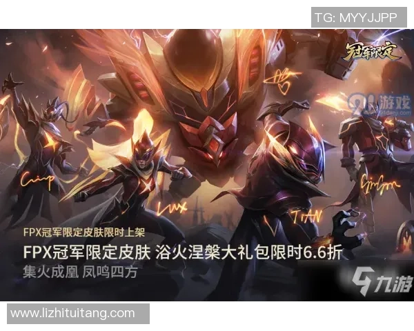 英雄联盟巨献:探秘FPX的耐力