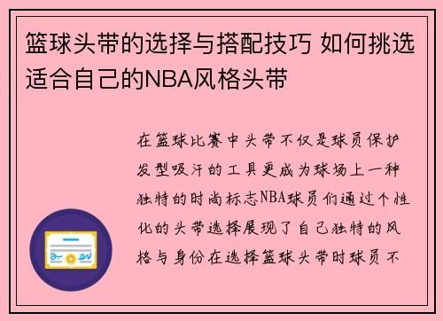 篮球头带的选择与搭配技巧 如何挑选适合自己的NBA风格头带
