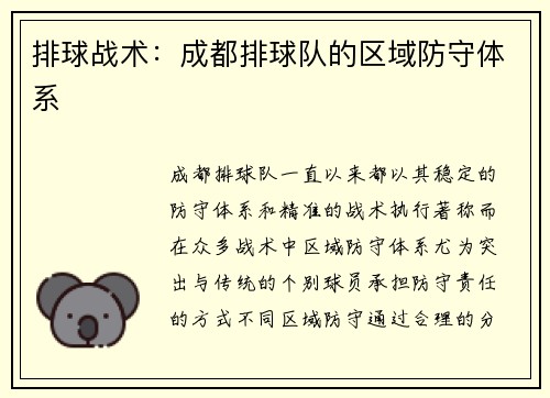 排球战术：成都排球队的区域防守体系