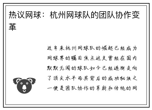 热议网球：杭州网球队的团队协作变革