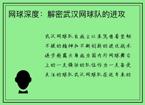 网球深度：解密武汉网球队的进攻