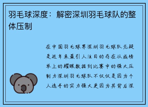 羽毛球深度：解密深圳羽毛球队的整体压制