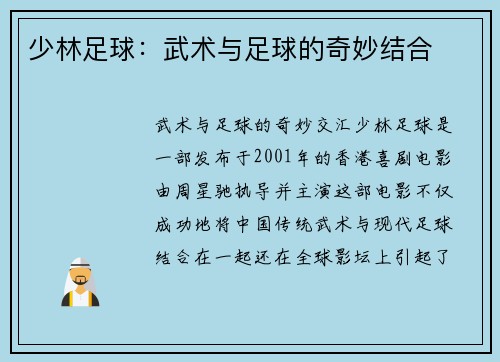 少林足球：武术与足球的奇妙结合