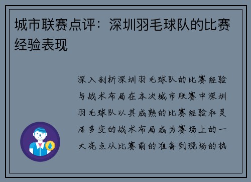 城市联赛点评：深圳羽毛球队的比赛经验表现