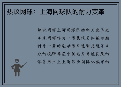 热议网球：上海网球队的耐力变革