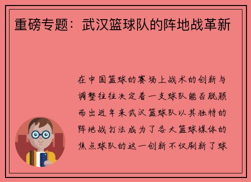 重磅专题：武汉篮球队的阵地战革新