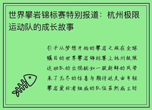世界攀岩锦标赛特别报道：杭州极限运动队的成长故事