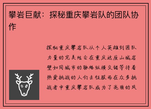 攀岩巨献：探秘重庆攀岩队的团队协作