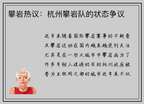 攀岩热议：杭州攀岩队的状态争议