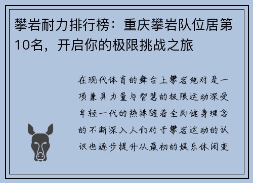 攀岩耐力排行榜：重庆攀岩队位居第10名，开启你的极限挑战之旅