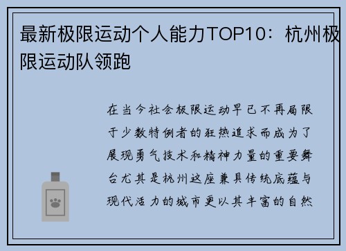 最新极限运动个人能力TOP10：杭州极限运动队领跑