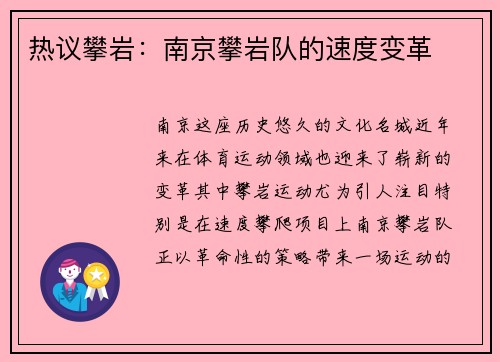 热议攀岩：南京攀岩队的速度变革
