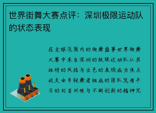 世界街舞大赛点评：深圳极限运动队的状态表现