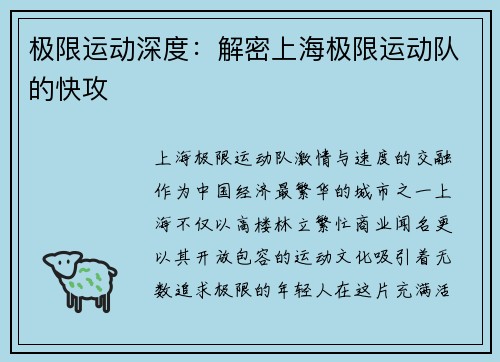 极限运动深度：解密上海极限运动队的快攻