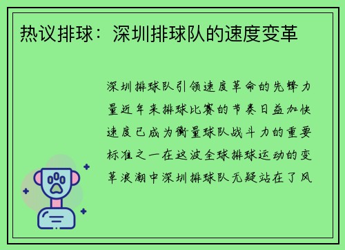 热议排球：深圳排球队的速度变革