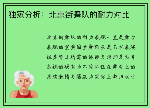 独家分析：北京街舞队的耐力对比