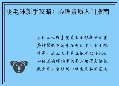 羽毛球新手攻略：心理素质入门指南