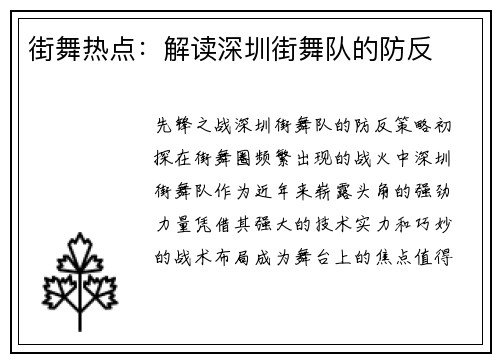 街舞热点：解读深圳街舞队的防反