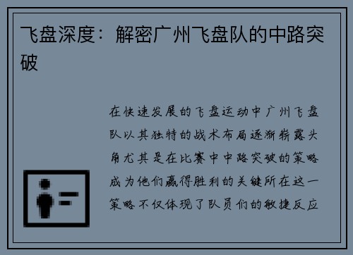 飞盘深度：解密广州飞盘队的中路突破