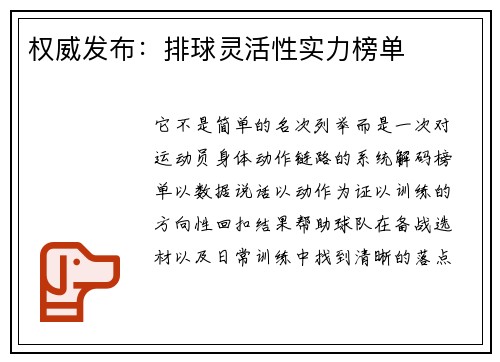 权威发布：排球灵活性实力榜单