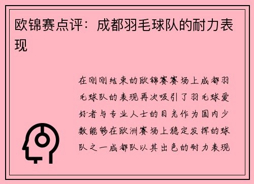 欧锦赛点评：成都羽毛球队的耐力表现