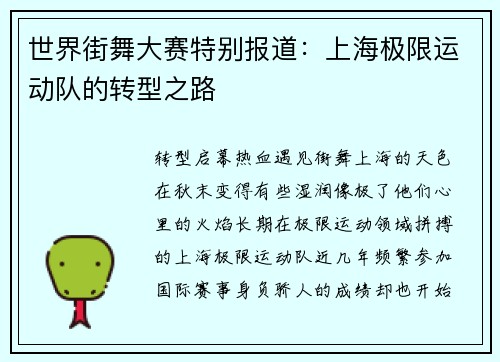 世界街舞大赛特别报道：上海极限运动队的转型之路