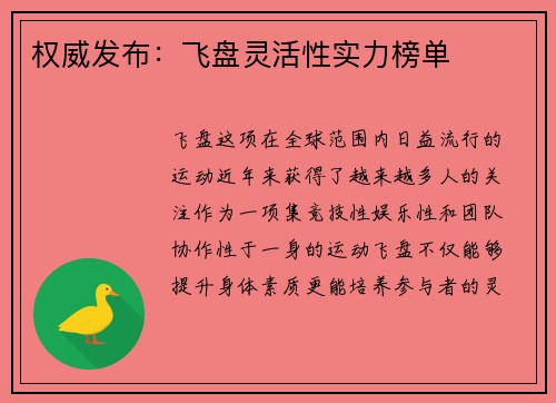 权威发布：飞盘灵活性实力榜单