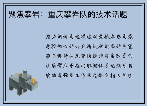 聚焦攀岩：重庆攀岩队的技术话题